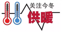 供暖標(biāo)準(zhǔn)為何定18℃？能調(diào)高點(diǎn)嗎？