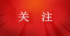 城市居民?燃?xì)馄占奥?8.25%，集中供熱面積115.49億平方米！住建部發(fā)布《2023年中國城市建設(shè)狀況公報(bào)》